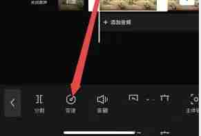 剪映播放速度怎么调