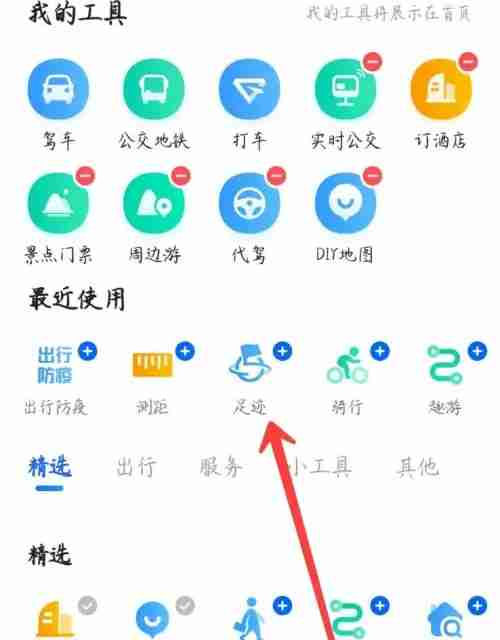 高德地图怎么设置首页的小工具