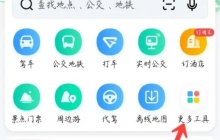 高德地图怎么设置首页的小工具