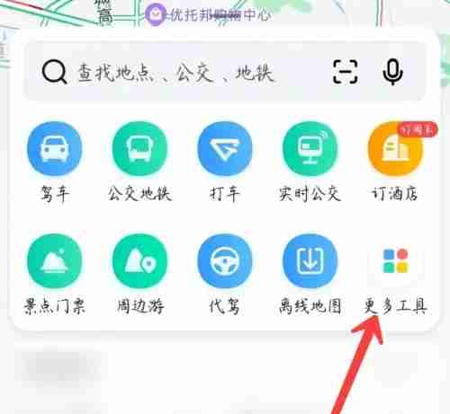 高德地图怎么设置首页的小工具