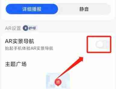 高德地图如何打开ar实景