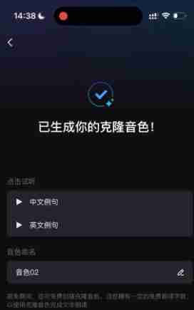 剪映专业版音色克隆怎么用