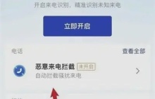 腾讯手机管家骚扰拦截怎么设置