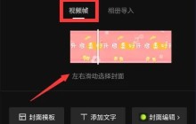 剪映封面怎么制作