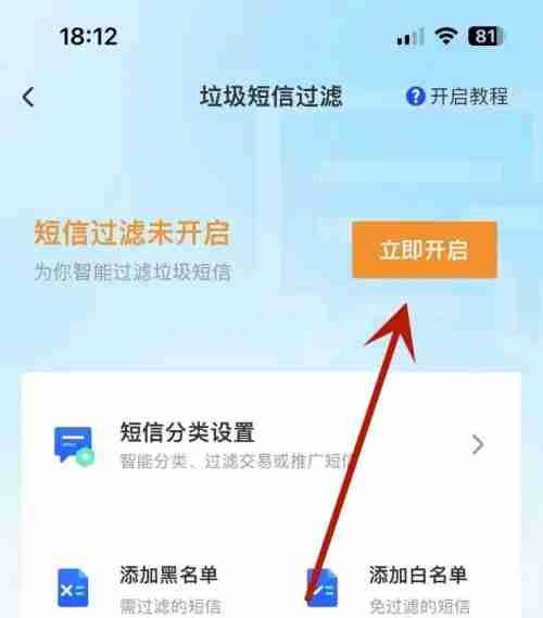腾讯手机管家短信过滤功能怎么开启