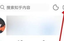 知乎怎么打开水印图片