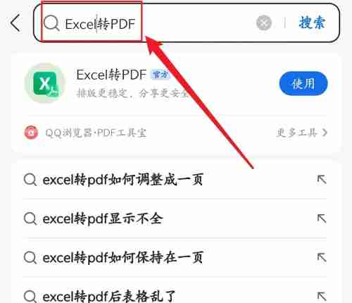 qq浏览器怎么把Excel转化成PDF格式