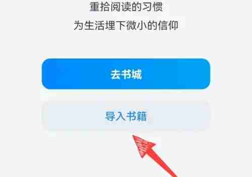微信读书怎么导入本地电子书