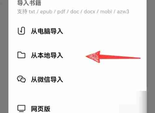 微信读书怎么导入本地电子书