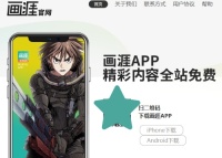 画涯漫画官网入口