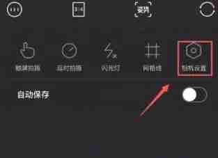 轻颜相机如何关闭快门声音