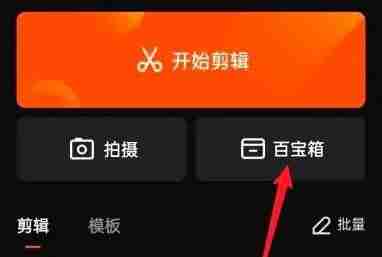 快影如何把视频上的字去掉