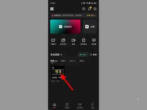 剪映删除的视频怎么找回