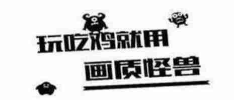 画质怪兽怎么授权访问文件夹