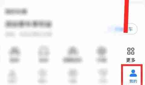 高德地图怎么解绑支付宝账号