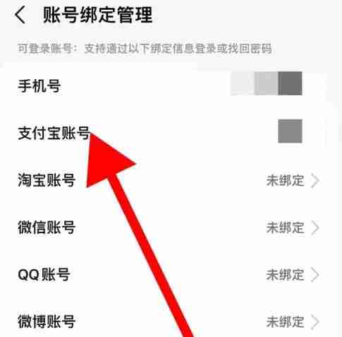 高德地图怎么解绑支付宝账号