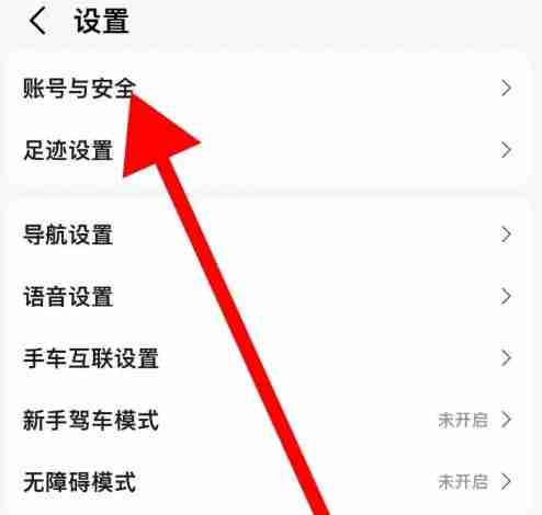 高德地图怎么解绑支付宝账号