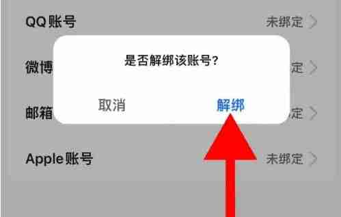 高德地图怎么解绑支付宝账号