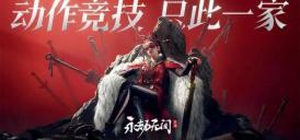 永劫无间手游S5新武器是什么 S5新武器介绍