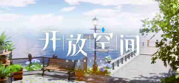 开放空间合成台在哪 合成台位置介绍