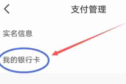 红果短剧如何解绑储蓄卡 红果短剧解绑储蓄卡教程