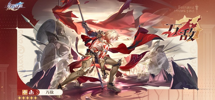 崩坏星穹铁道万敌毕业面板怎么样 万敌毕业面板属性一览