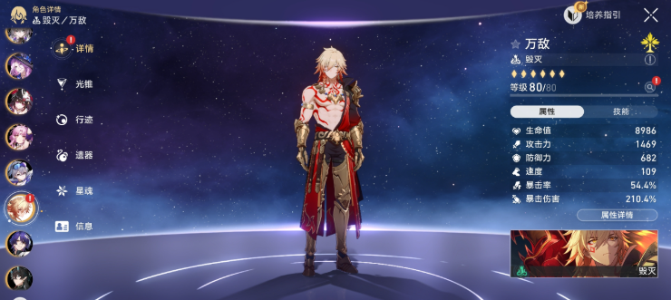 崩坏星穹铁道万敌毕业面板怎么样 万敌毕业面板属性一览