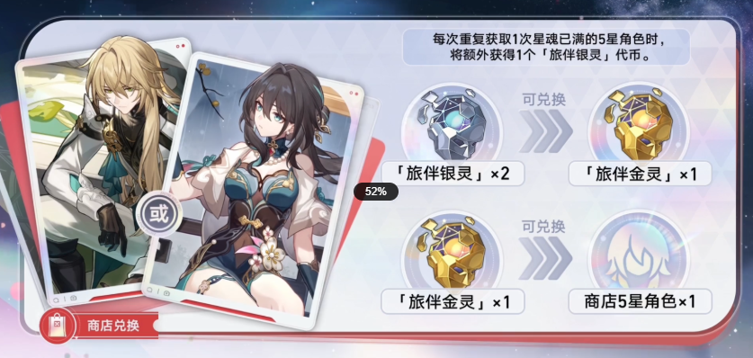 崩坏星穹铁道聚灵铸星商店可以换什么 聚灵铸星商店可兑换内容分享