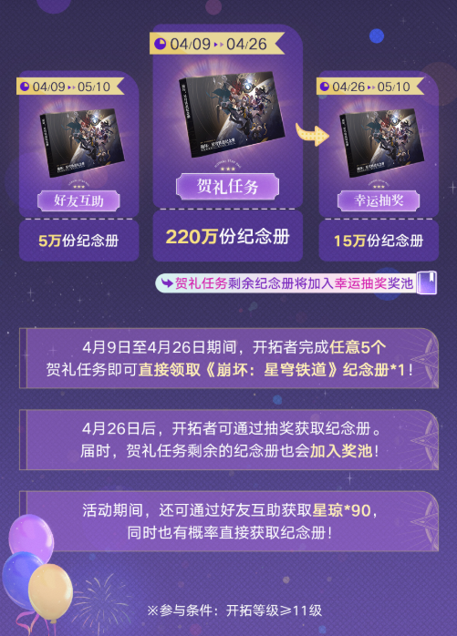 崩坏星穹铁道纪念册怎么领 周年庆纪念册免费领取方法