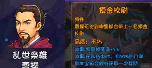 再刷一把2金色传说曹操怎么样 曹操介绍