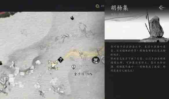 燕云十六声沙摆尾怎么获取 沙摆尾获得方法