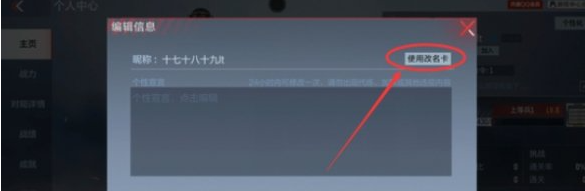 cf手游怎么改名2025 改名步骤及方法