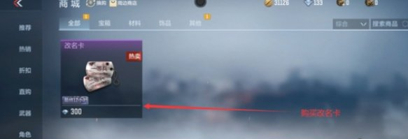 cf手游怎么改名2025 改名步骤及方法