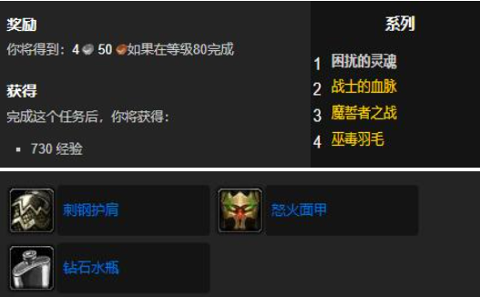 魔兽世界wlk困扰的灵魂任务怎么做 战士职业任务困扰的灵魂攻略