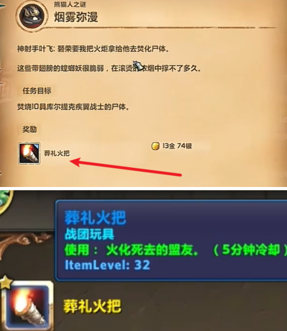 魔兽世界葬礼火把玩具怎么获得 葬礼火把玩具获取方法