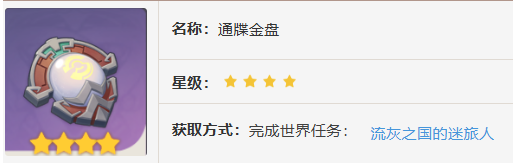 原神通牒金盘怎么获得 通牒金盘获取方法