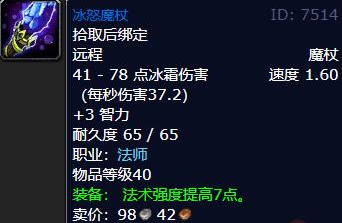 魔兽世界wlk冰怒魔杖在哪得 法师职业任务冰怒魔杖获取方法