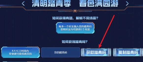 cf踏青码怎么获得 踏青码获取方法