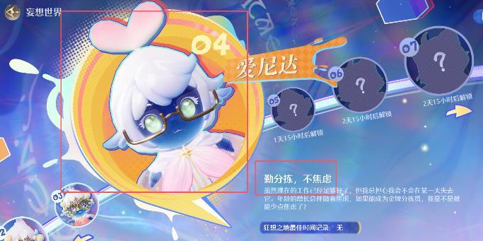 无限暖暖在勤分拣不焦虑挑战中和妄想世界的主人合影任务怎么做 无限暖暖在勤分拣不焦虑挑战中和妄想世界的主人合影任务详细流程