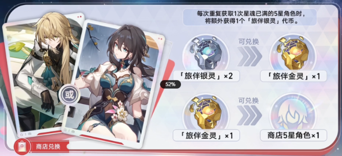 崩坏星穹铁道聚灵铸星商店换什么 崩坏星穹铁道聚灵铸星商店兑换优先级推荐