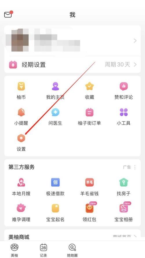 美柚怎么查看黑名单 美柚查看黑名单教程