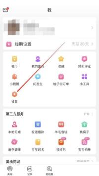 美柚怎么查看黑名单 美柚查看黑名单教程