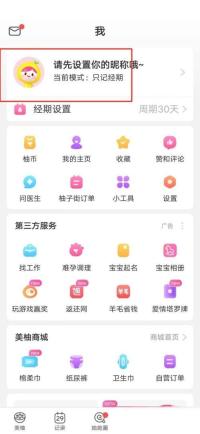 美柚怎么修改昵称 美柚修改昵称教程