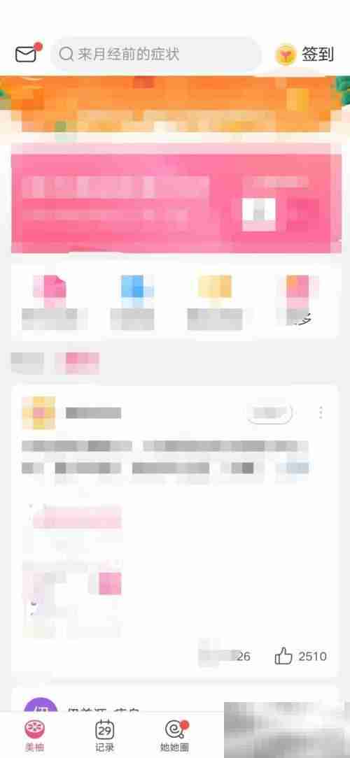 美柚怎么修改昵称 美柚修改昵称教程