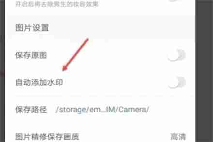 美颜相机怎么去水印 美颜相机去水印方法