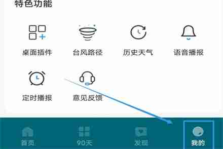 最美天气app在哪看历史天气 最美天气app查看历史天气教程