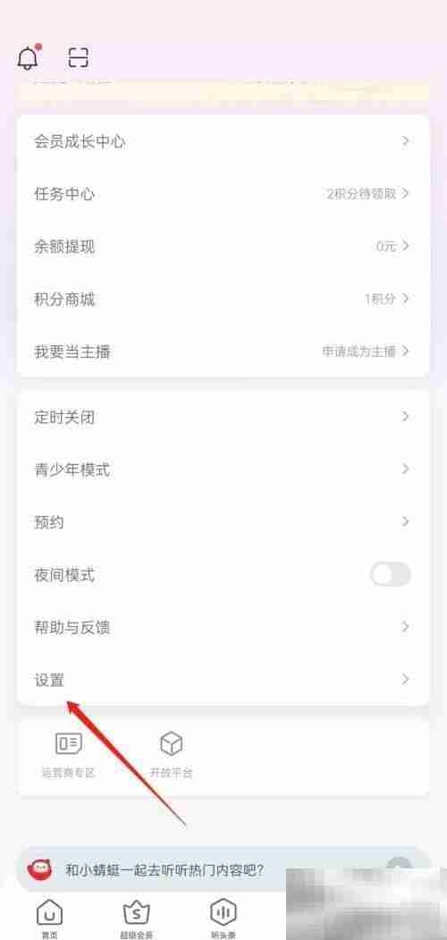 蜻蜓fm怎么调音质 蜻蜓fm调音质教程