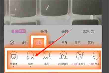 美颜相机怎么瘦脸 美颜相机瘦脸开启教程