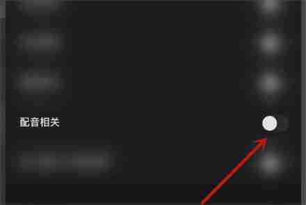 PicoPico怎么开启配音 PicoPico开启配音方法