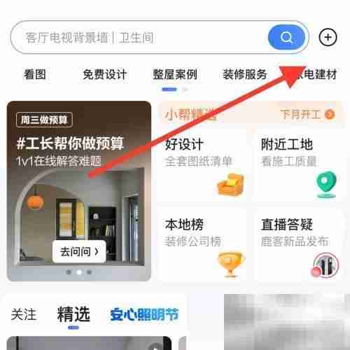 住小帮怎么发布视频 住小帮发布视频教程